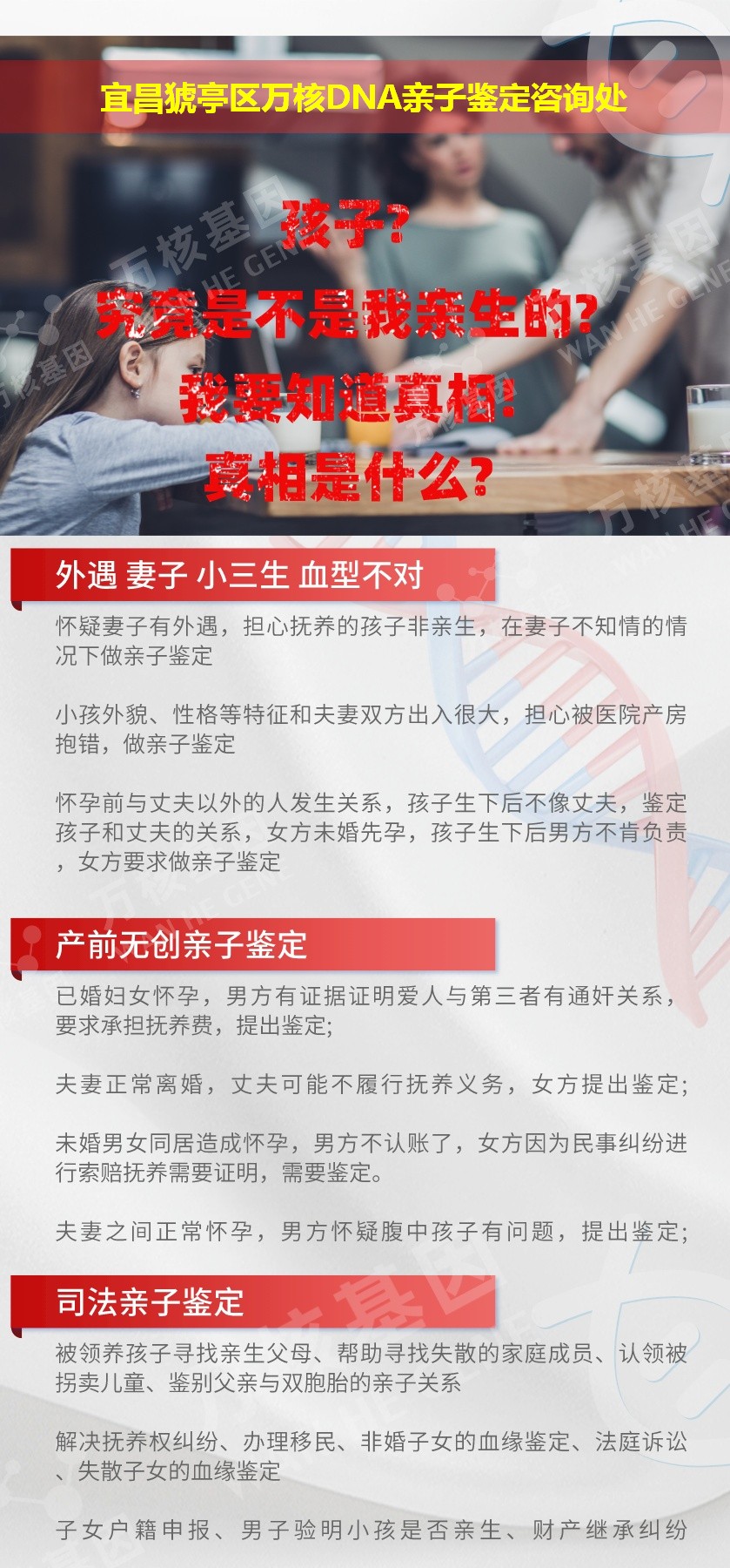 宜昌亲子鉴定电话鉴定介绍